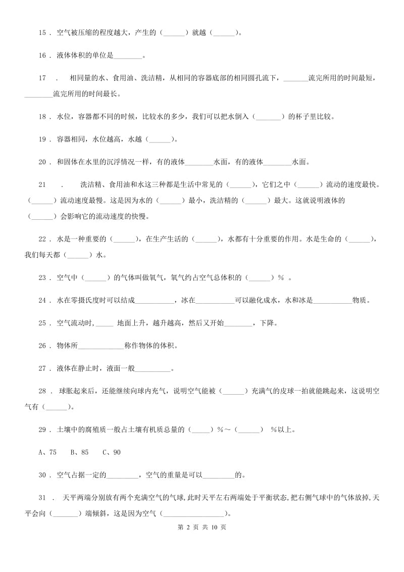 2019-2020学年教科版科学三年级上册第四单元《水和空气》单元测试卷（II）卷_第2页