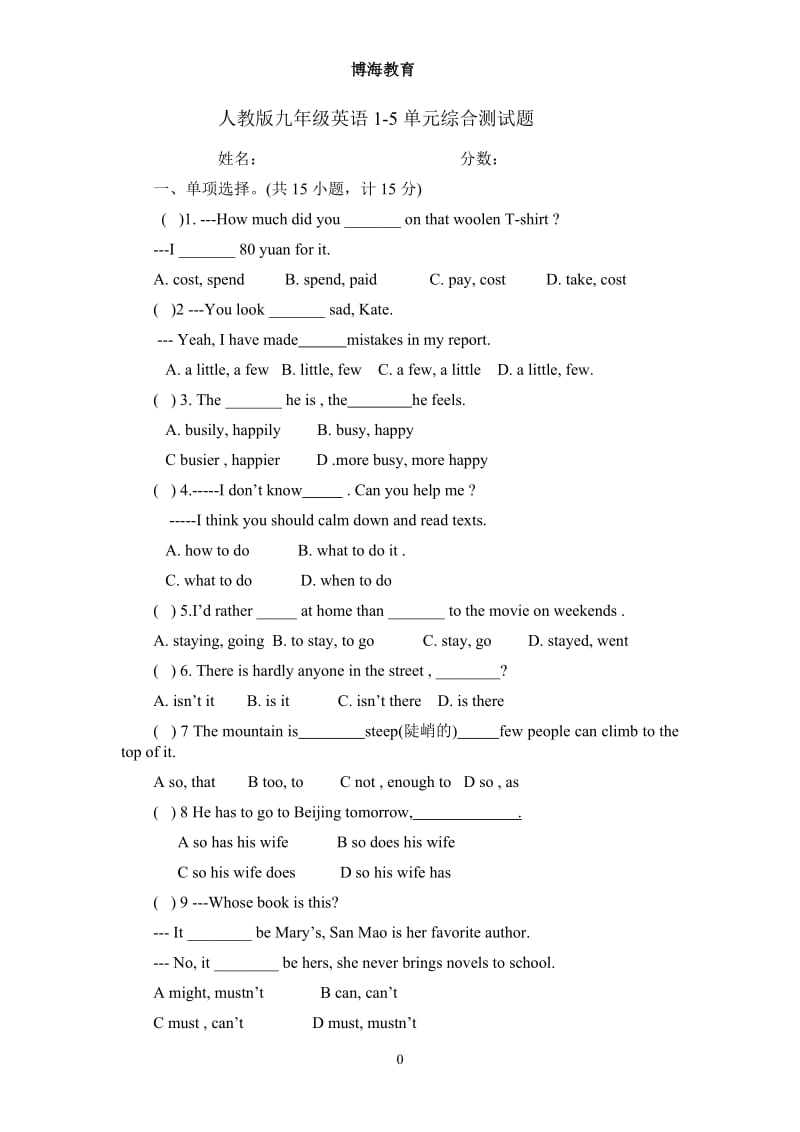 人教版九年级英语1-5单元综合测试题(含答案)_第1页