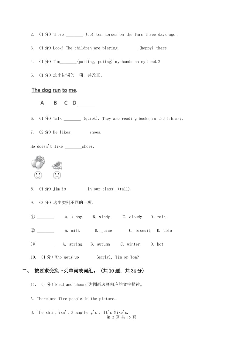 人教精通版备考2020年小升初英语全真模拟卷（一）D卷_第2页