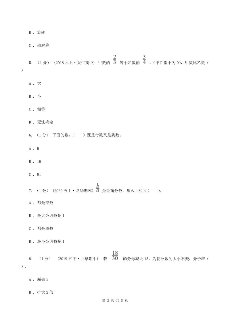 沪教版20192020学年五年级上学期数学期末考试试卷D卷_第2页