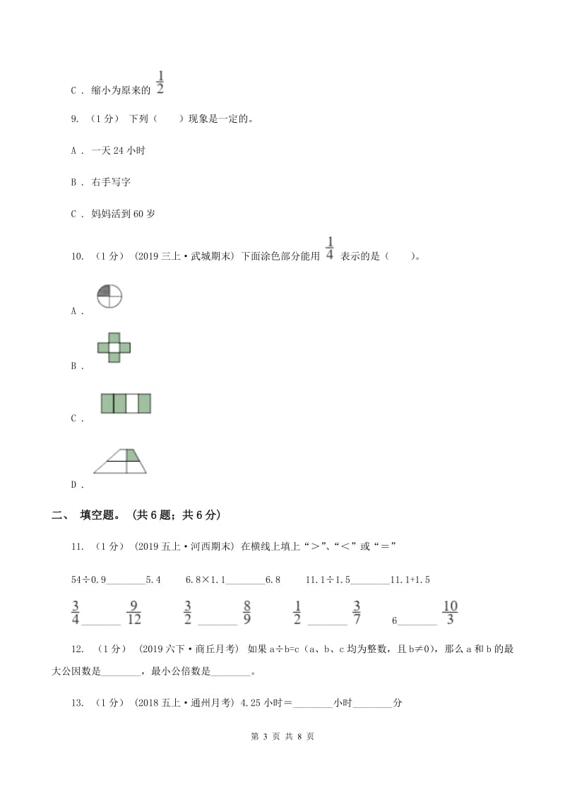 沪教版20192020学年五年级上学期数学期末考试试卷D卷_第3页