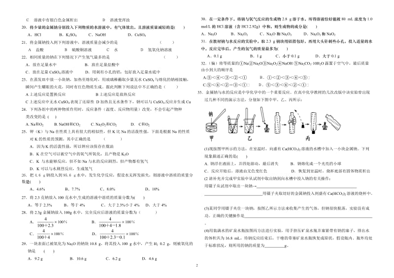 钠及其化合物经典习题_第2页