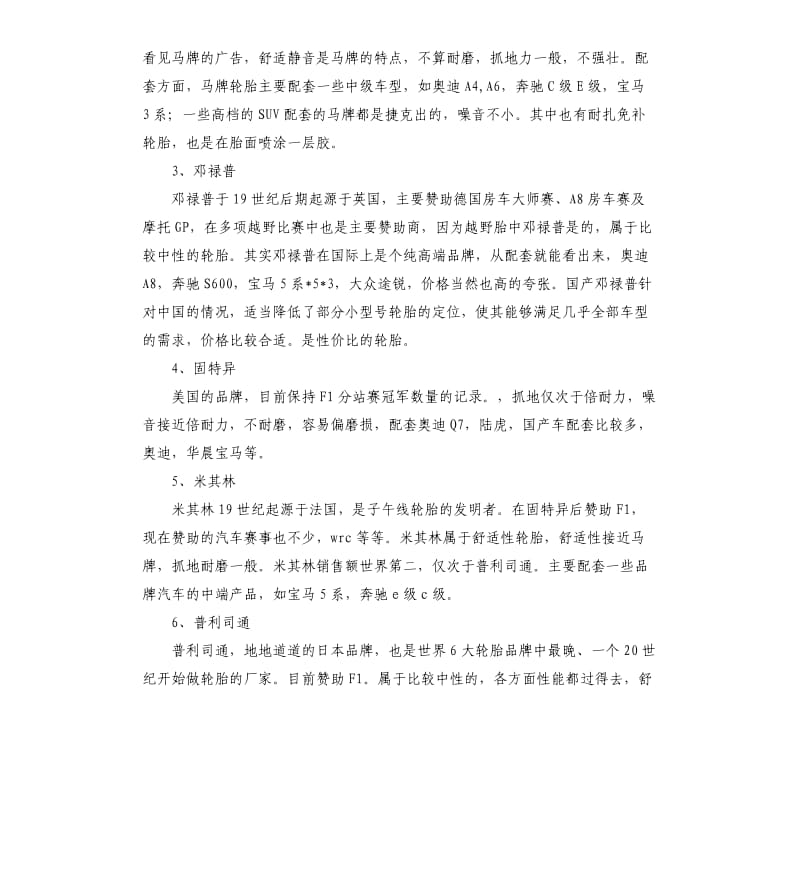 轮胎销售工作计划格式样本.docx_第2页