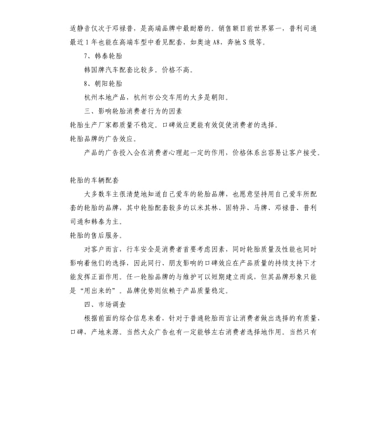 轮胎销售工作计划格式样本.docx_第3页