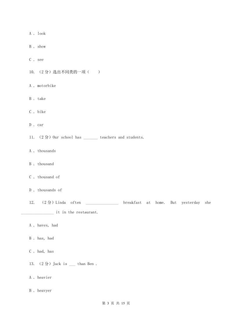 牛津上海版（深圳用）2019-2020学年小学英语六年级上册期末模拟复习卷（1）B卷_第3页