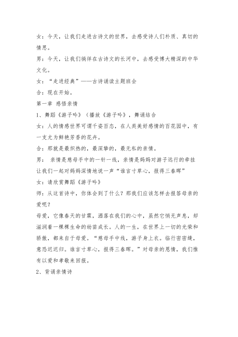 五(1)班经典诵读主题班会活动方案_第2页