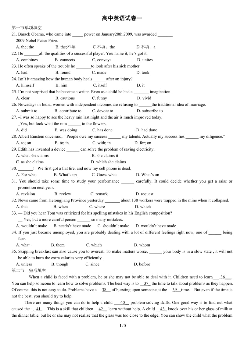 高中英语试卷及答案_第1页