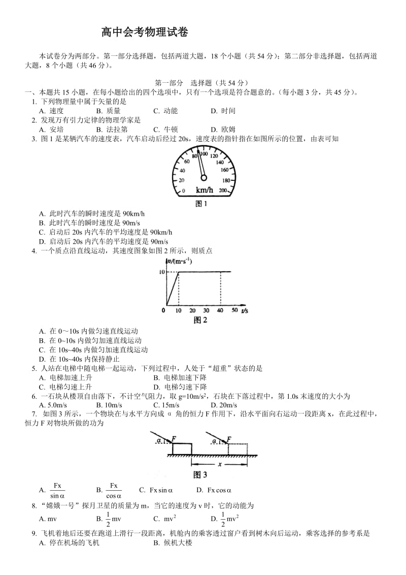 高中物理会考试题_第1页