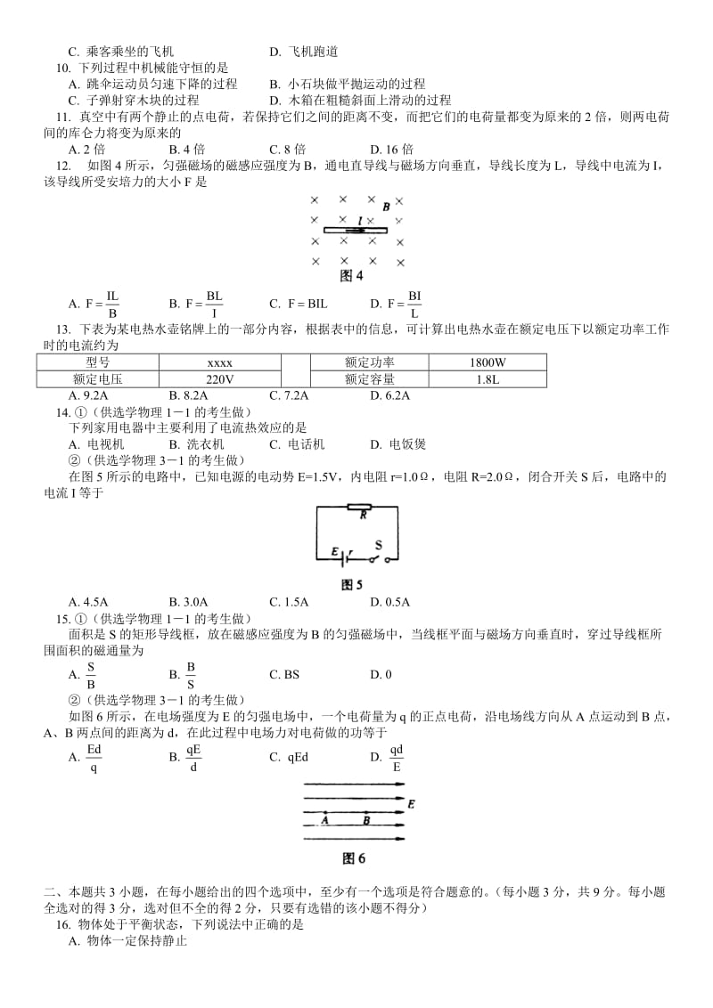 高中物理会考试题_第2页