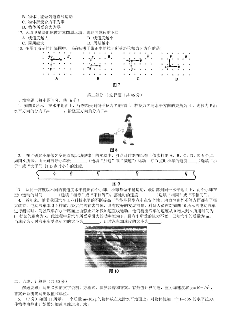 高中物理会考试题_第3页