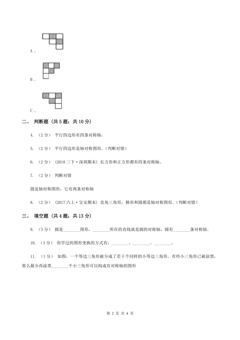 北师大版数学五年级上册第二单元第一课时 轴对称再认识(一) 同步测试A卷_第2页