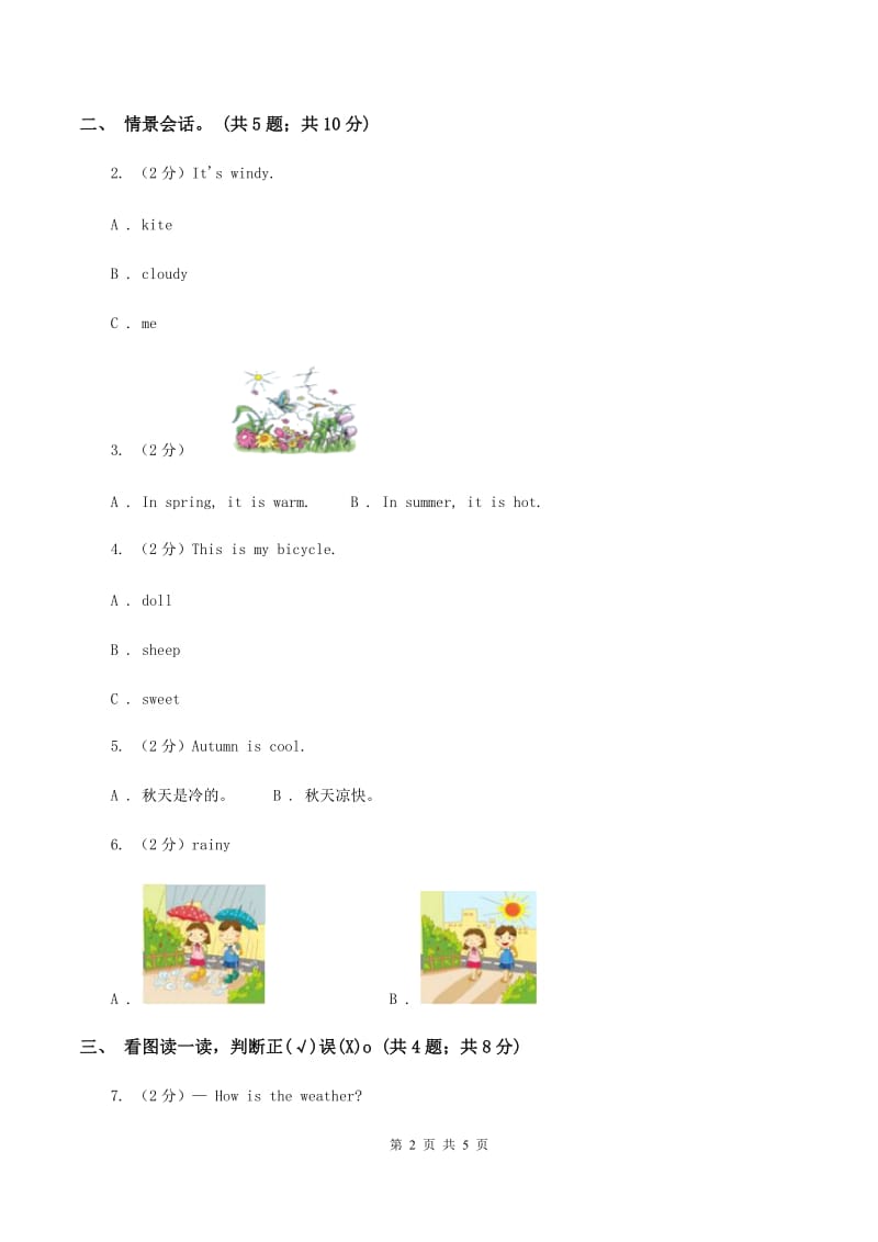 牛津上海版（深圳用）一年级下册 Module 3 Things around us Unit 8 Weather同步练习B卷_第2页