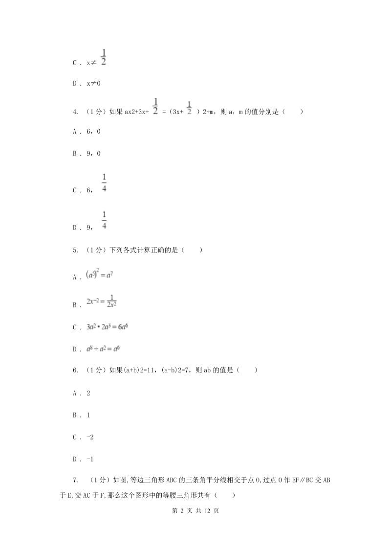 湘教版2019-2020学年八年级上学期数学期末考试试卷E卷_第2页