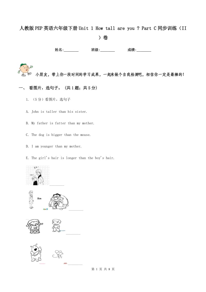 人教版PEP英语六年级下册Unit 1 How tall are you _ Part C同步训练（II ）卷_第1页