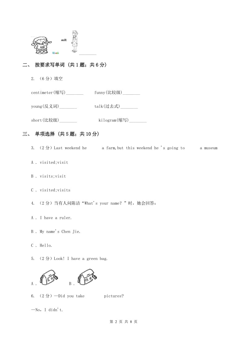 人教版PEP英语六年级下册Unit 1 How tall are you _ Part C同步训练（II ）卷_第2页