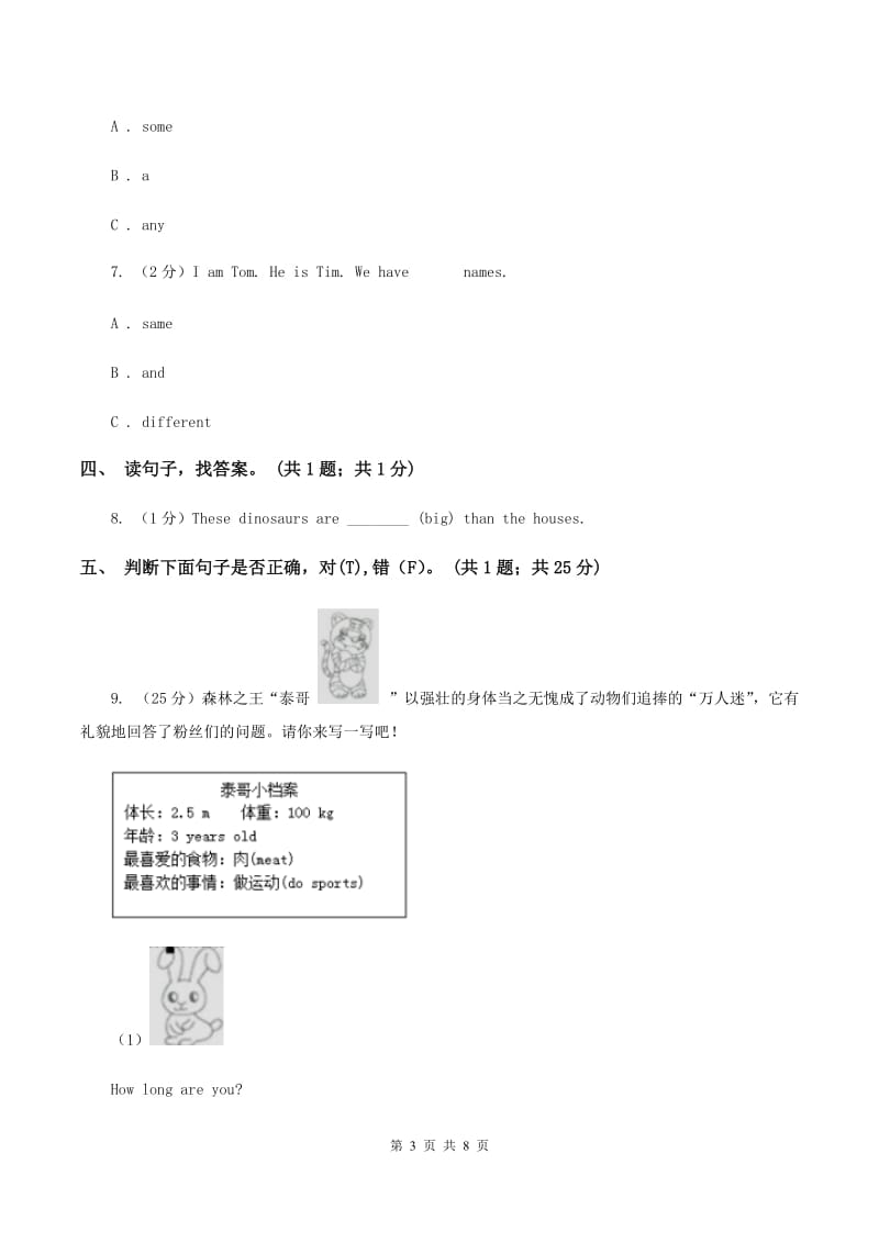 人教版PEP英语六年级下册Unit 1 How tall are you _ Part C同步训练（II ）卷_第3页