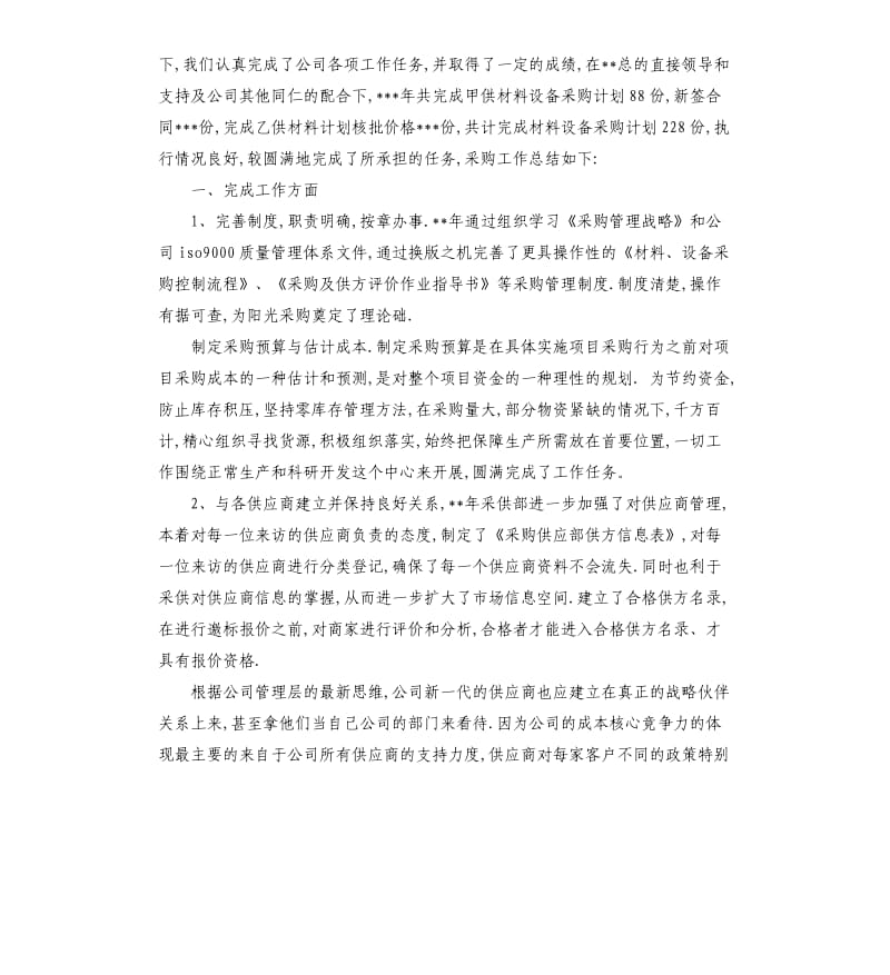 采购专员年终总结.docx_第3页