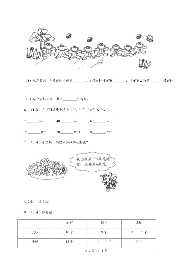 北师大版2019-2020学年一年级上学期数学期末考试试卷D卷_第2页