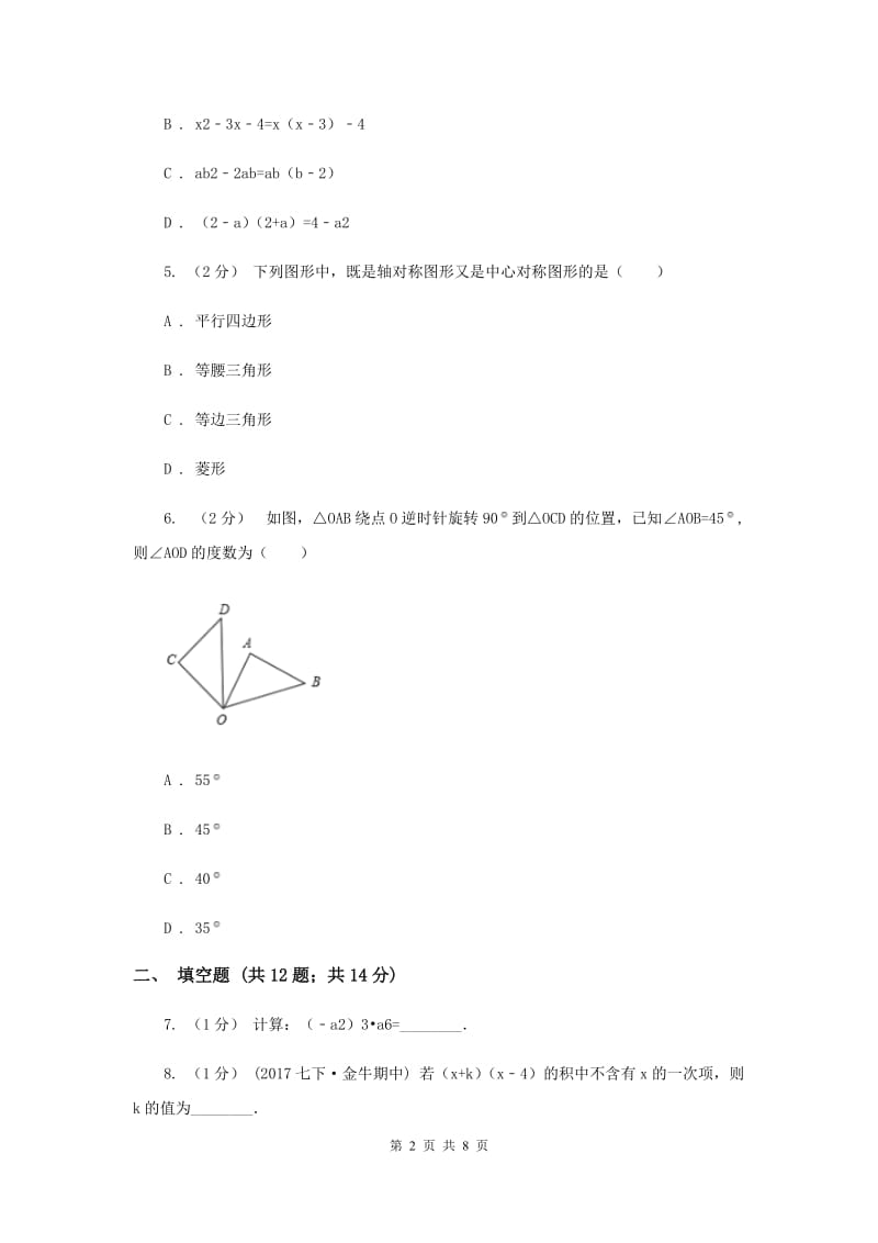 陕西人教版九校联考七年级上学期期末数学试卷A卷_第2页