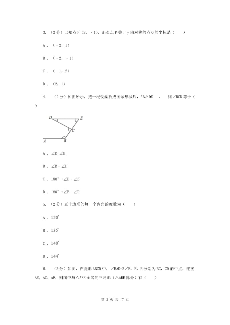 冀人版2019-2020学年八年级上学期数学期中考试试卷A卷_第2页