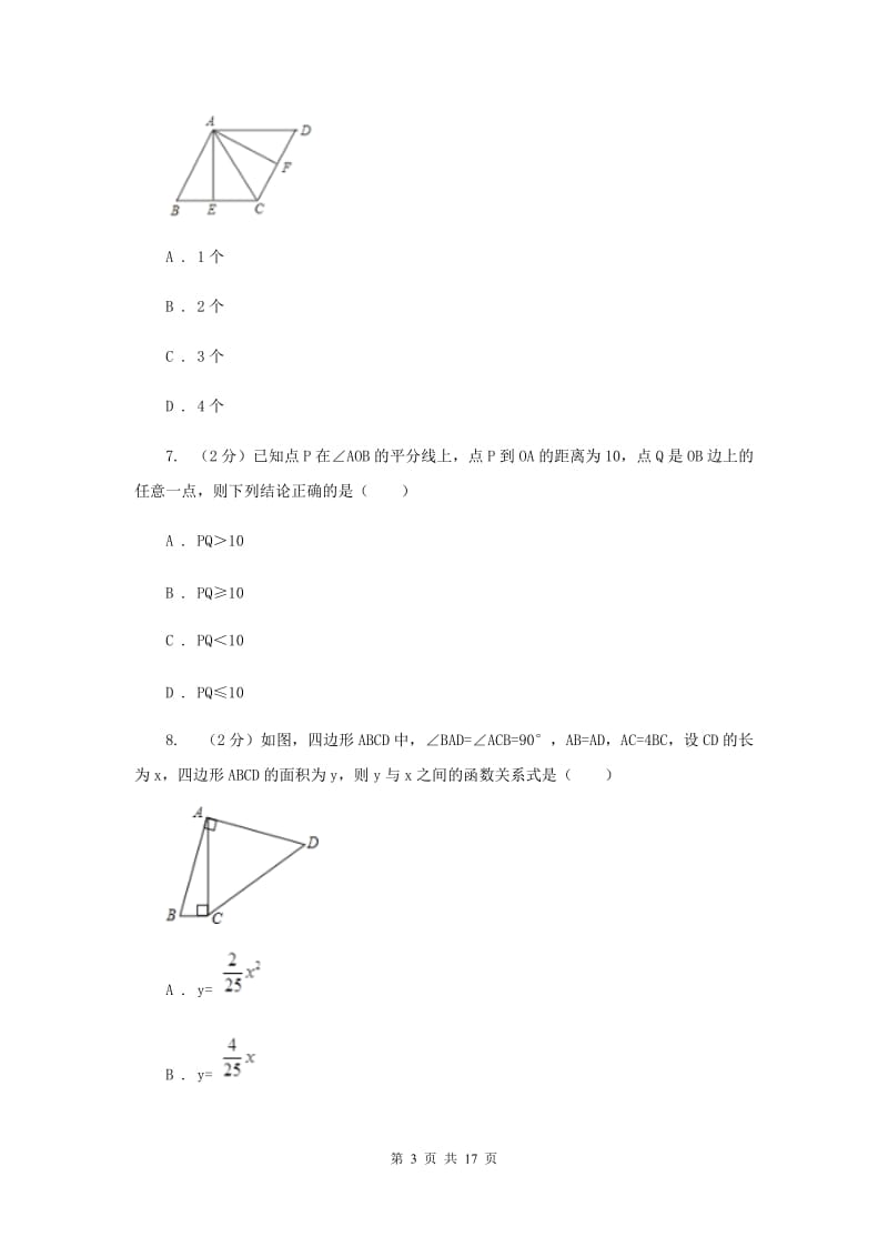 冀人版2019-2020学年八年级上学期数学期中考试试卷A卷_第3页