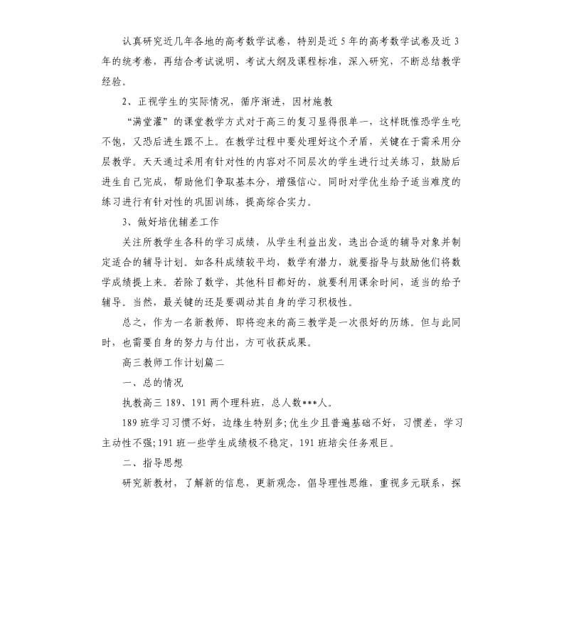 高三教师工作计划.docx_第2页