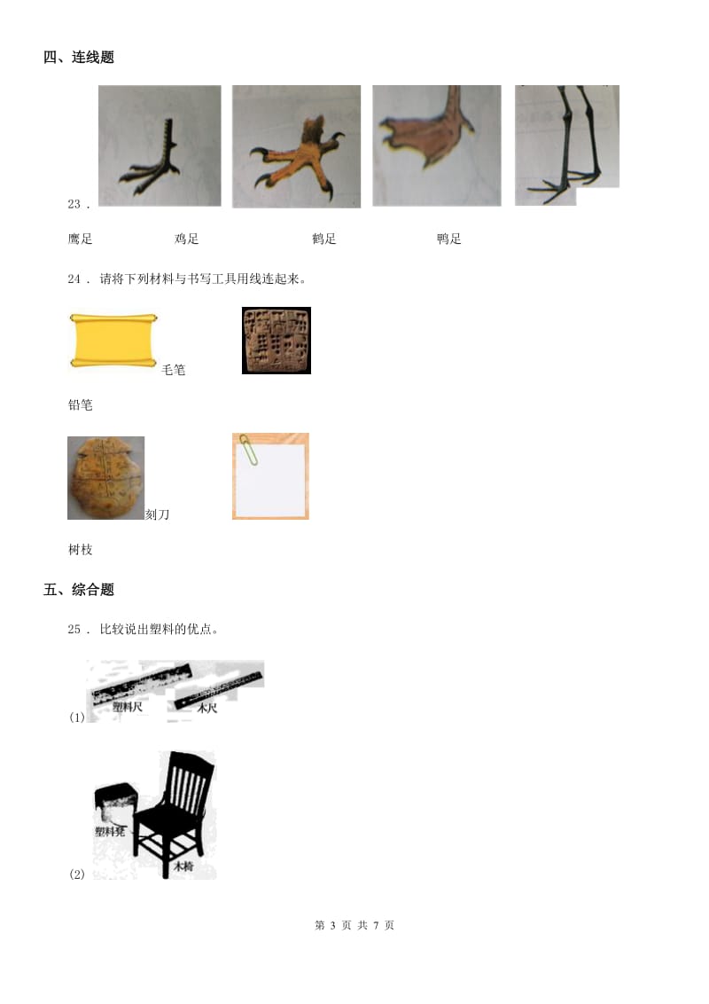 2019-2020学年教科版三年级上册期末测试科学试卷（4）_第3页