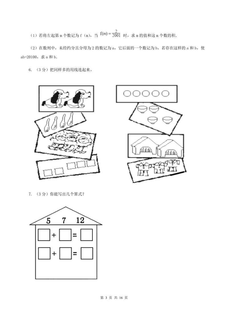 长春版一年级上学期数学期末试卷(I)卷_第3页