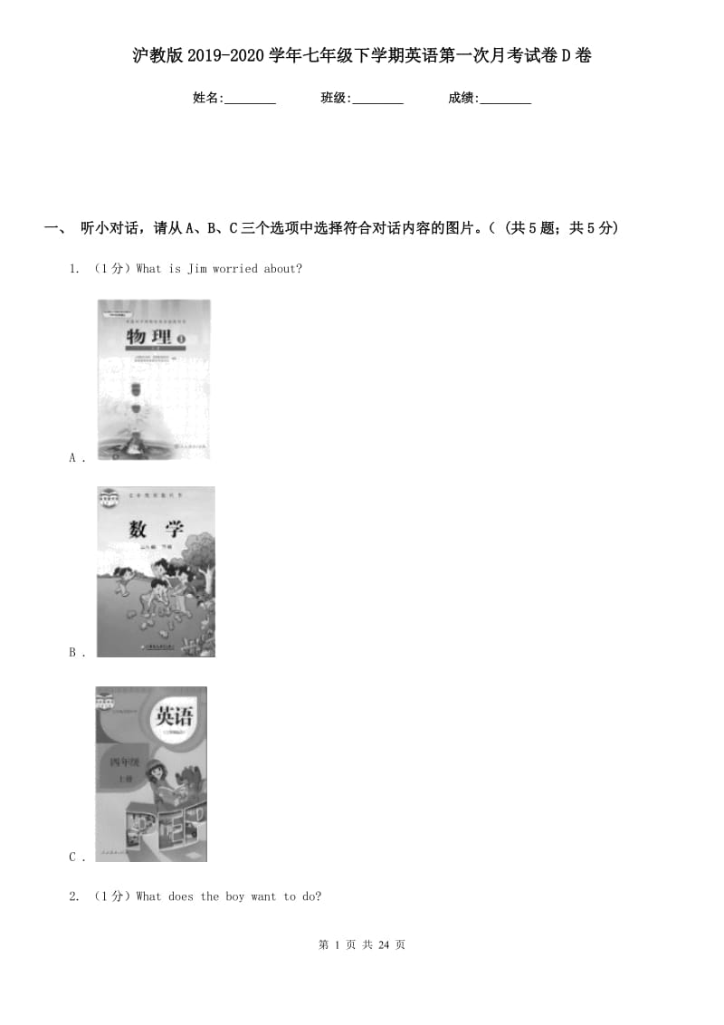 沪教版2019-2020学年七年级下学期英语第一次月考试卷D卷_第1页