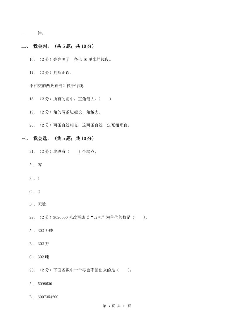 北师大版数学四年级上册期中检测卷C卷_第3页