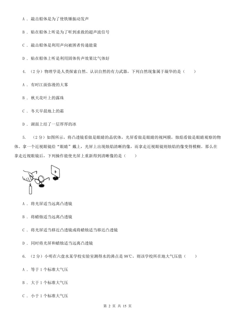 江苏省八年级上学期期末物理试卷D卷_第2页