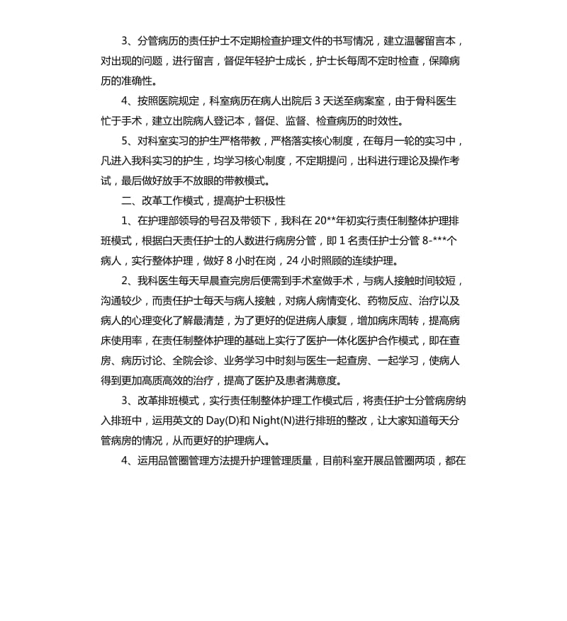 骨科医生年度工作总结.docx_第2页