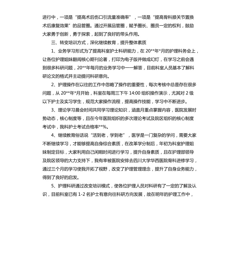 骨科医生年度工作总结.docx_第3页