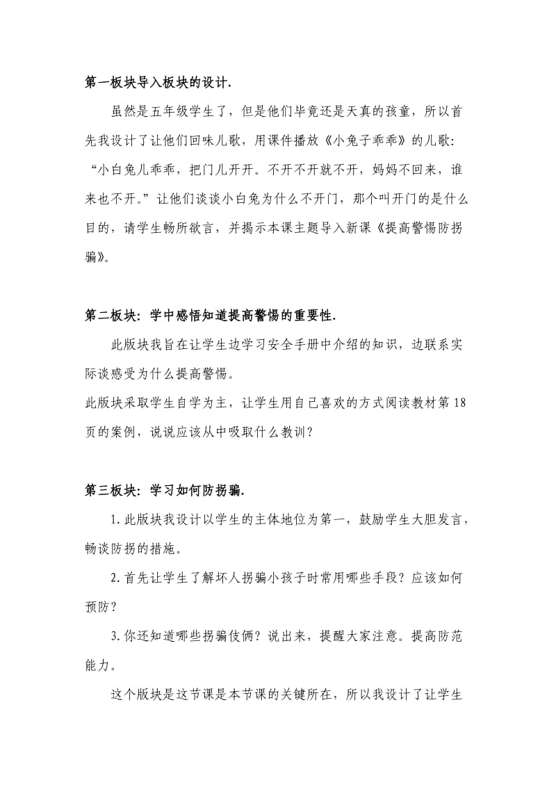 防拐骗安全教育教学设计_第2页