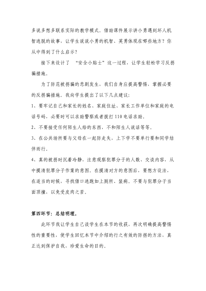 防拐骗安全教育教学设计_第3页