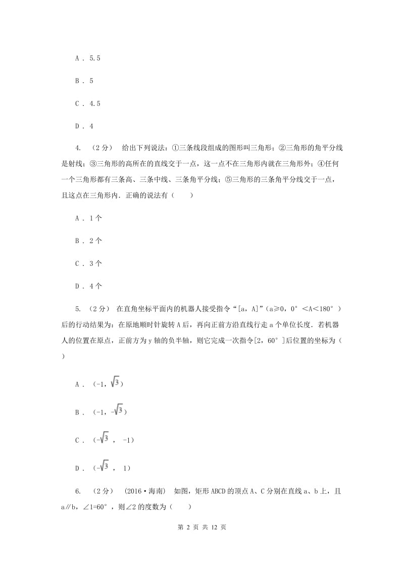 冀教版八年级上学期期中数学试卷 A卷_第2页