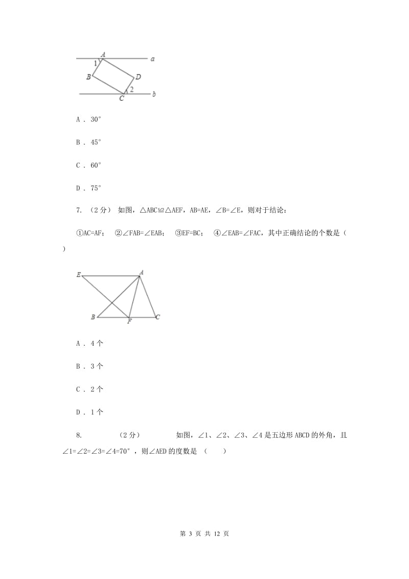 冀教版八年级上学期期中数学试卷 A卷_第3页