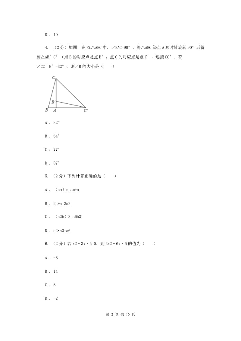 陕西省中考数学一模试卷A卷_第2页