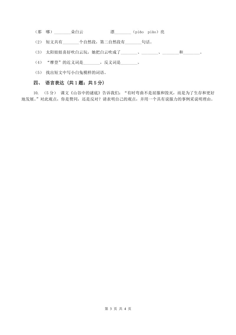 沪教版2019-2020学年一年级上学期语文期末考试试卷A卷_第3页