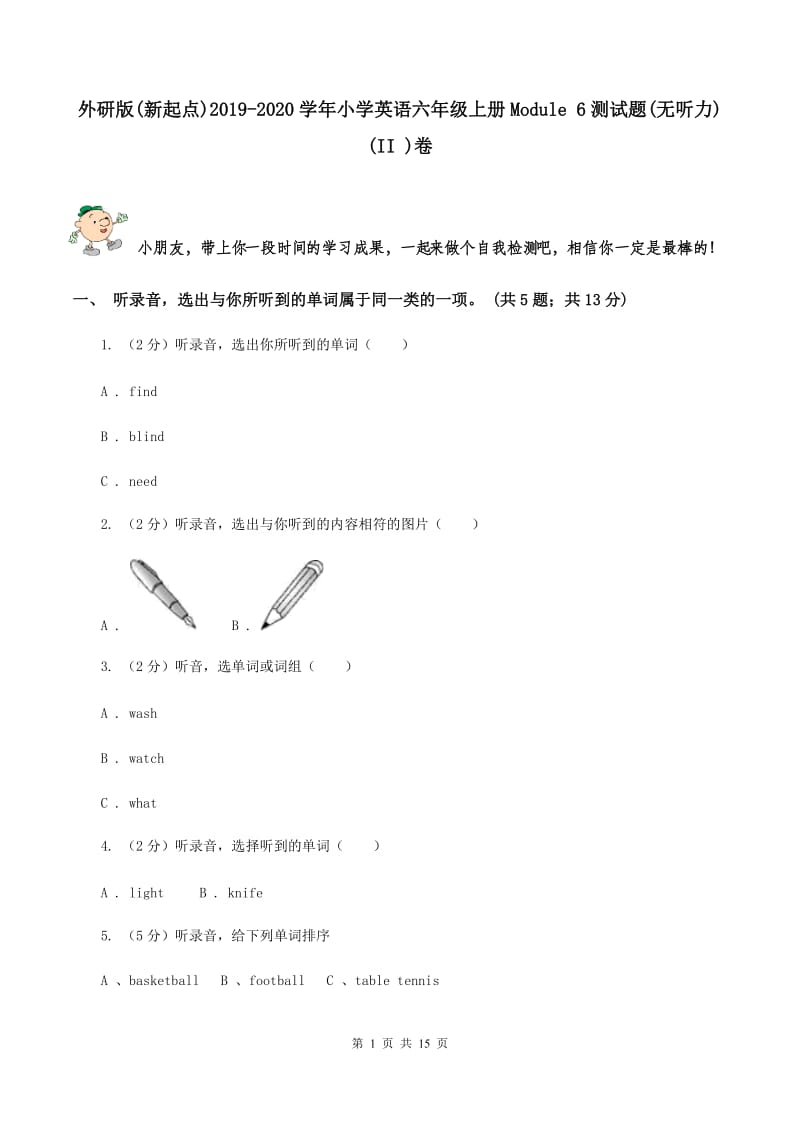 外研版(新起点)2019-2020学年小学英语六年级上册Module 6测试题(无听力)(II )卷_第1页