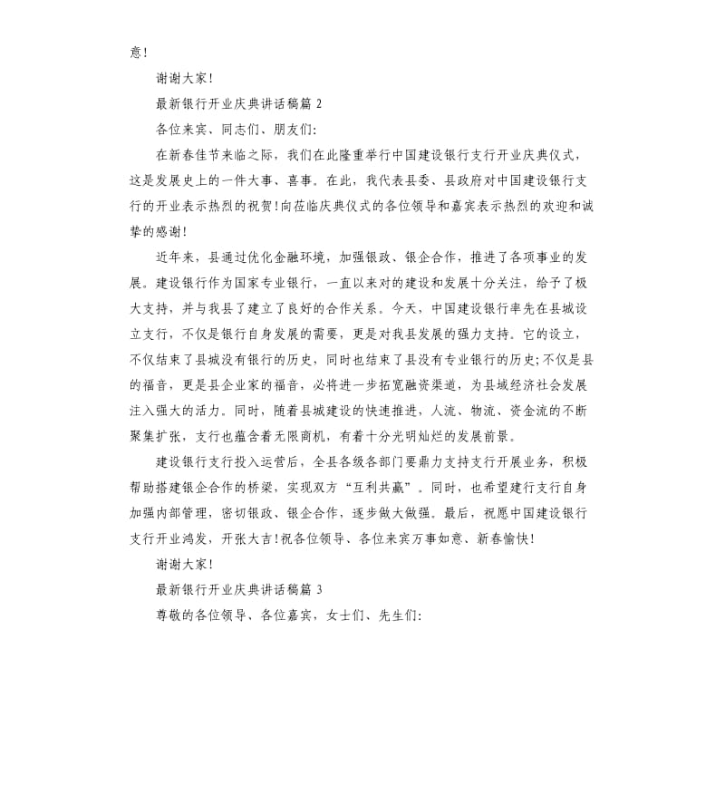 银行开业庆典讲话稿.docx_第2页