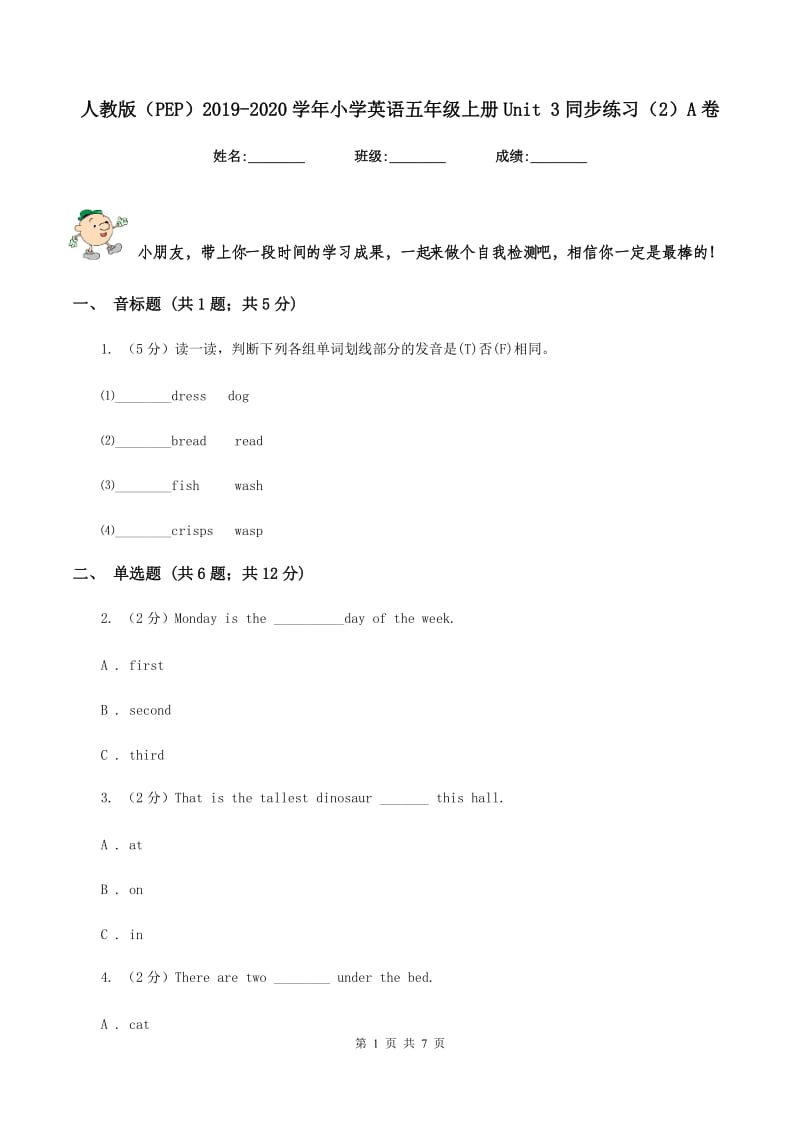 人教版（PEP）2019-2020学年小学英语五年级上册Unit 3同步练习（2）A卷_第1页