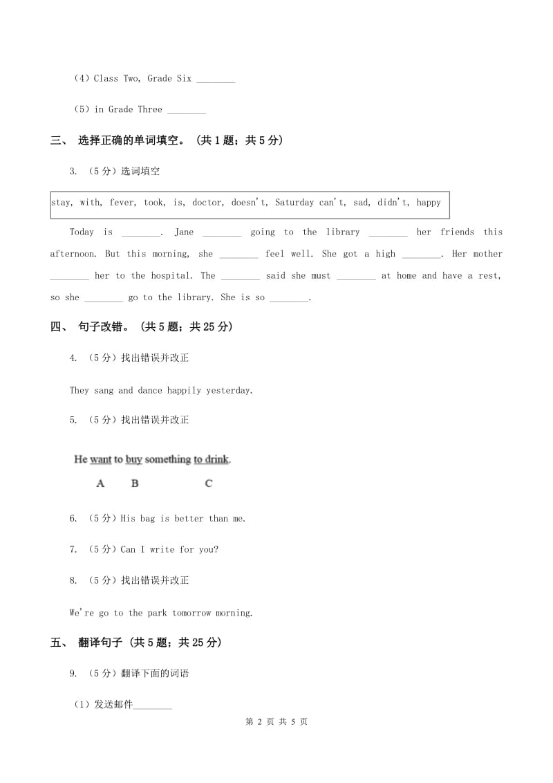 闽教版（三起点）小学英语六年级上册Unit 2 Part A同步练习3C卷_第2页