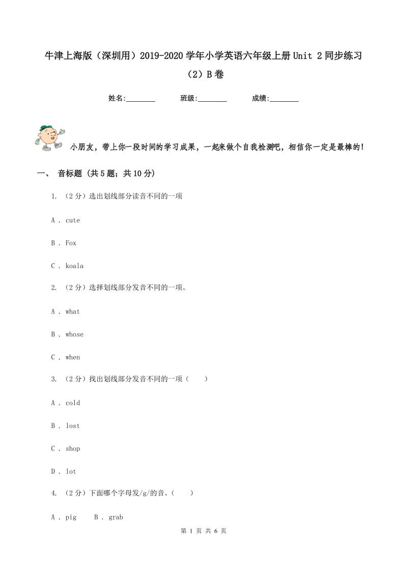 牛津上海版（深圳用）2019-2020学年小学英语六年级上册Unit 2同步练习（2）B卷_第1页