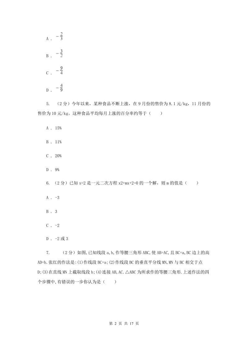 福州市2020届数学中考试试卷F卷_第2页