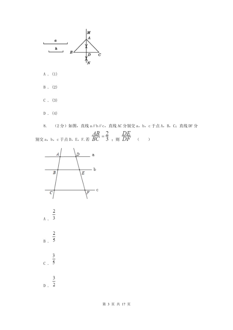 福州市2020届数学中考试试卷F卷_第3页