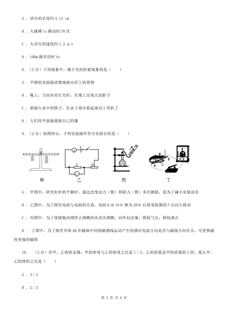 新人教版初二上学期期末物理试卷A卷_第2页