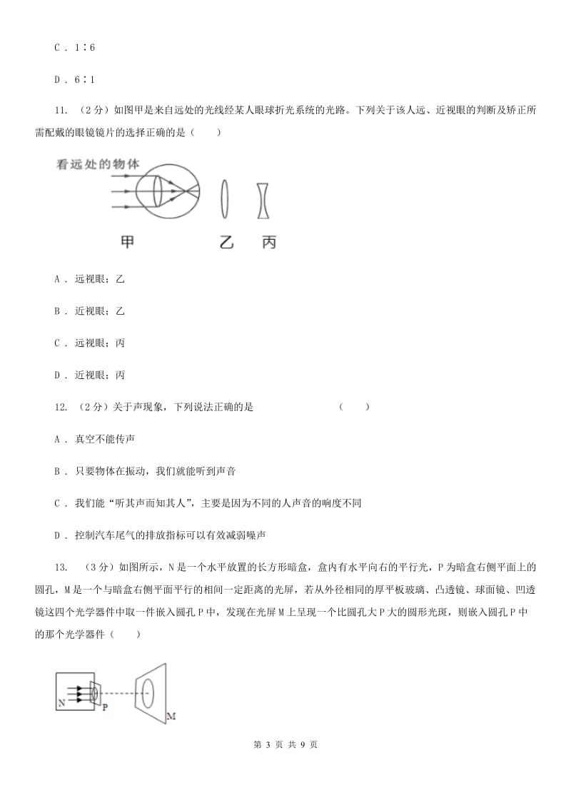 新人教版初二上学期期末物理试卷A卷_第3页