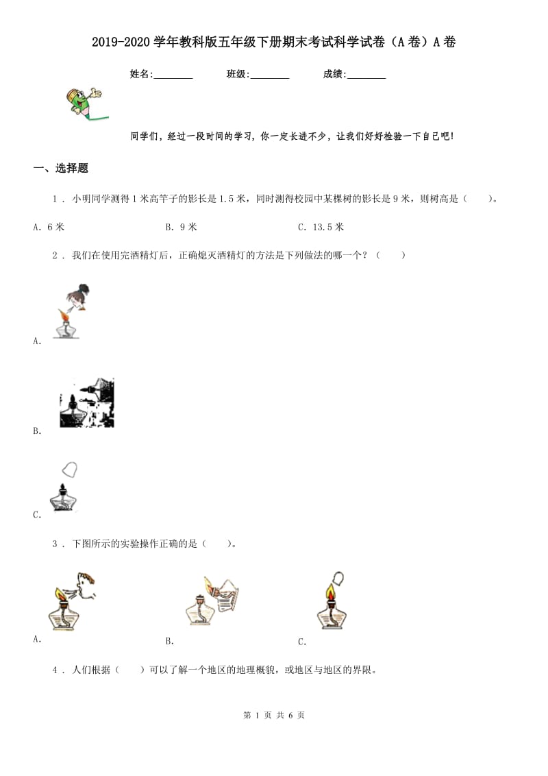 2019-2020学年教科版五年级下册期末考试科学试卷（A卷）A卷_第1页