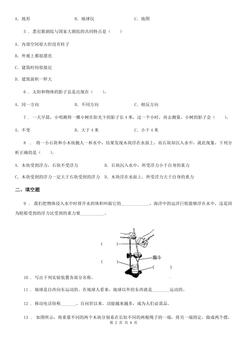 2019-2020学年教科版五年级下册期末考试科学试卷（A卷）A卷_第2页